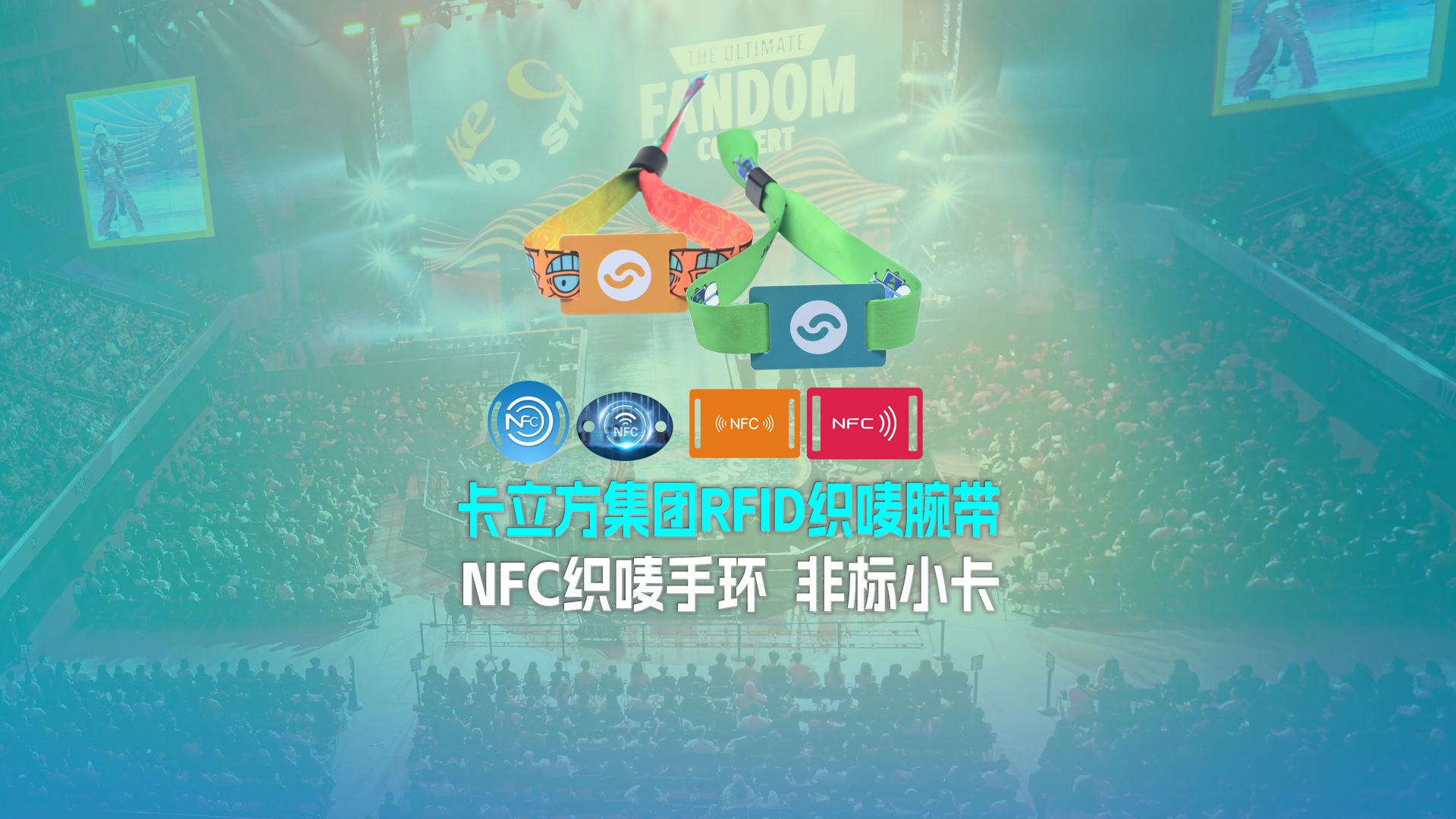 澳门8858cc永利集团RFID智能卡工厂NFC智能织唛小卡非标小卡定制源头厂家