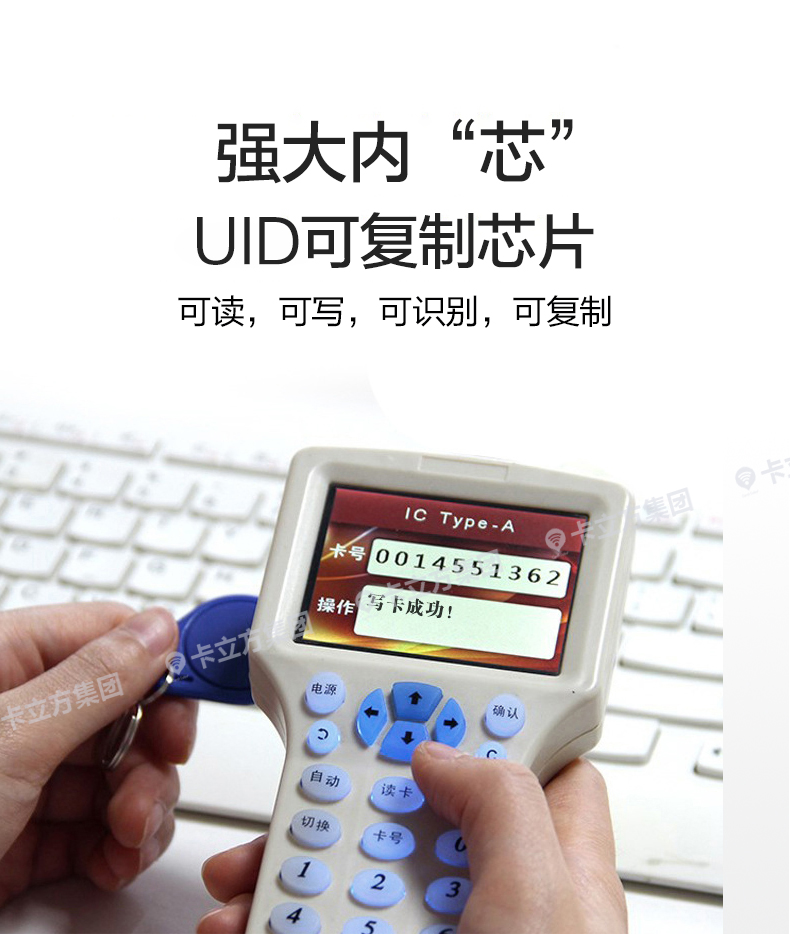 UID复制钥匙扣卡4